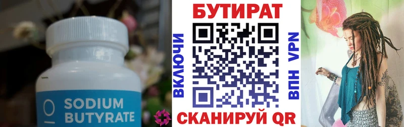 БУТИРАТ буратино  Воскресенск 